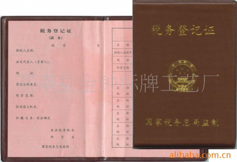 供應稅務登記證副本、副本皮套、專供產品品質保證批發・進口・工廠・代買・代購