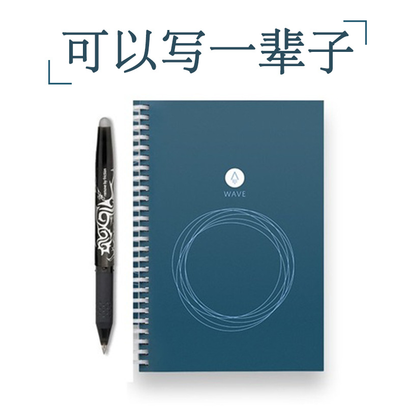 美國Rocketbook Wave創意雲端智能筆記本 消除字跡電子手寫記事本批發・進口・工廠・代買・代購