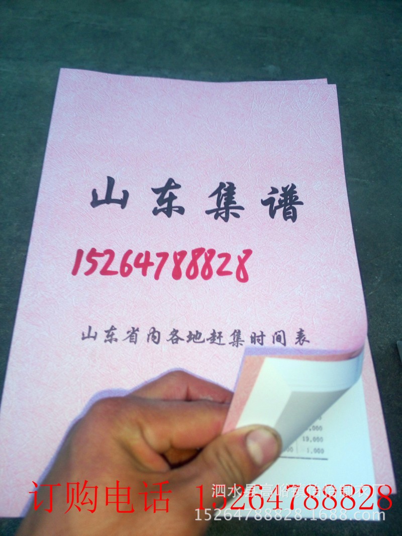 集譜 趕集時間目錄 冊 山東省內各地集市時間表批發・進口・工廠・代買・代購