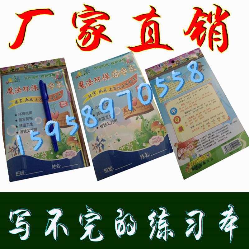 兒童練字本神器魔法練字本地攤文具5元10元百貨學生文具新產品工廠,批發,進口,代購