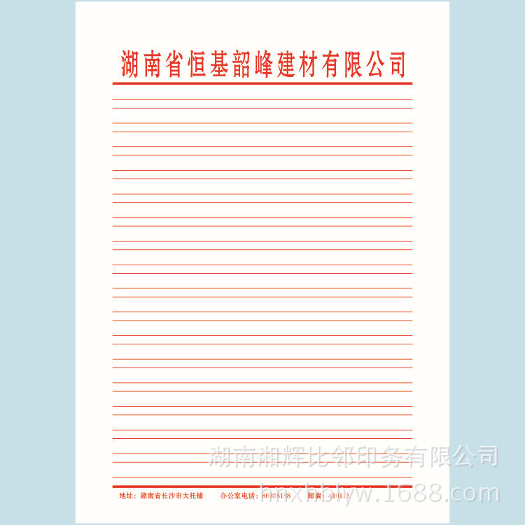 湘輝印刷企業信紙定製 便簽雙膠紙常規A4 稿紙A5信箋50頁工廠,批發,進口,代購