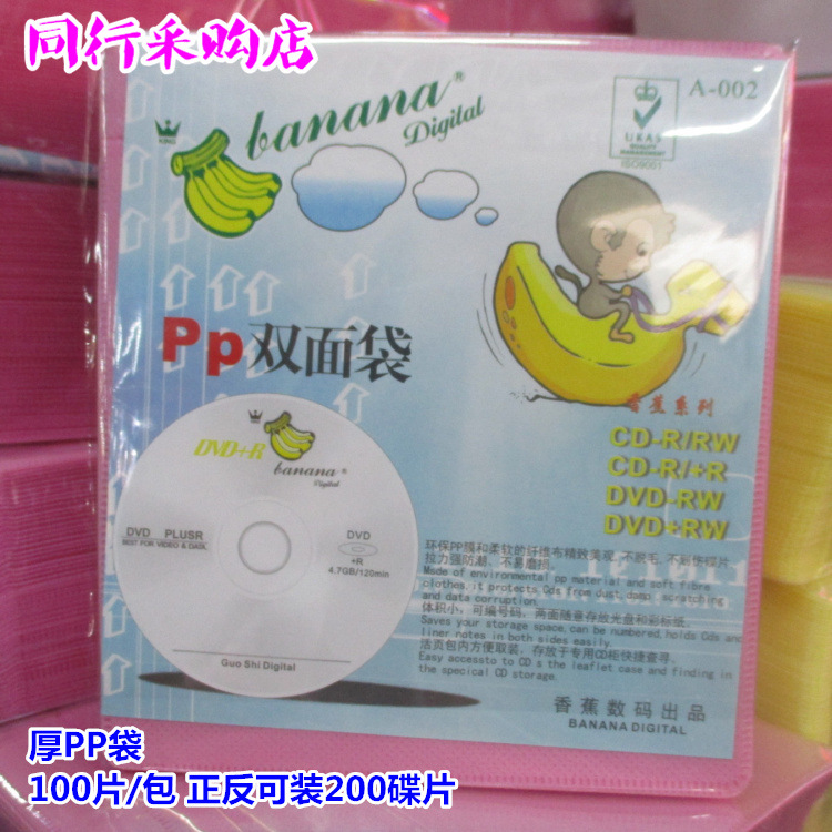 香蕉PP袋柔韌性好 光盤保護袋 CD袋 PP袋 可放200片 加厚型工廠,批發,進口,代購