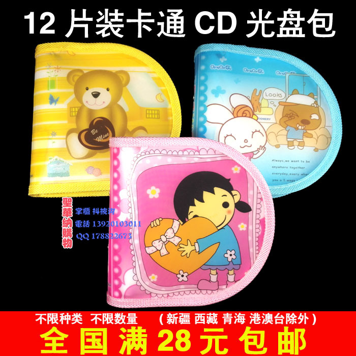 滿包郵12片裝可愛卡通CD包兒童卡通片碟片包DVD光盤包盒PVC防水麵工廠,批發,進口,代購