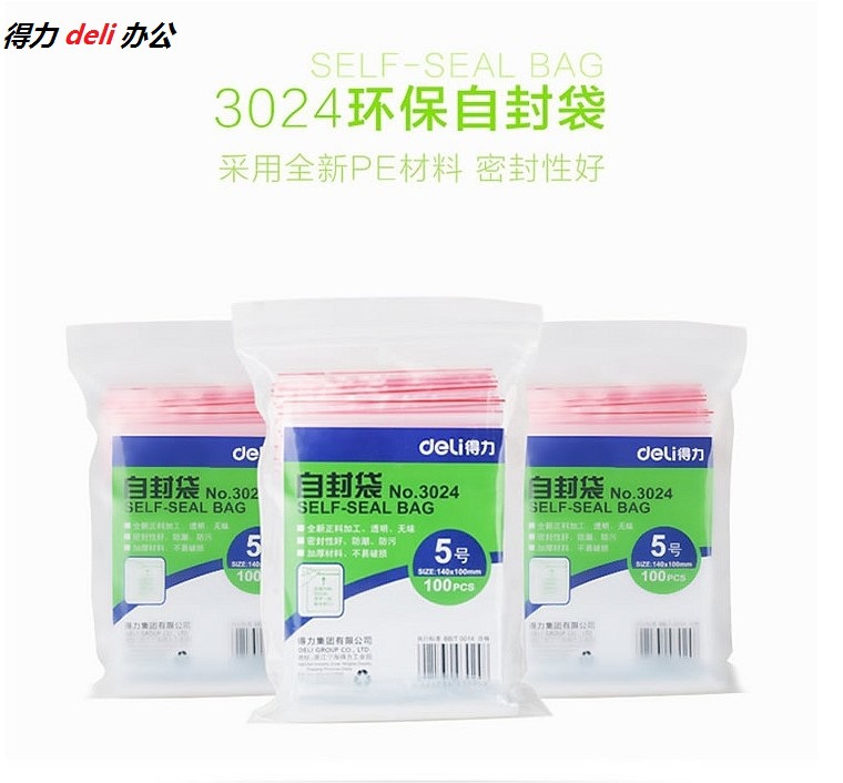 得力批發3024自封袋 5號透明封口袋 加厚自封袋100隻/包工廠,批發,進口,代購