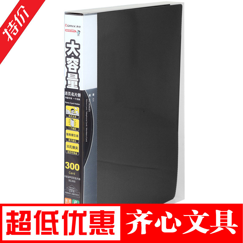 齊心SC360名片冊 360枚收集冊創新新品名片夾可變背新穎精巧型工廠,批發,進口,代購