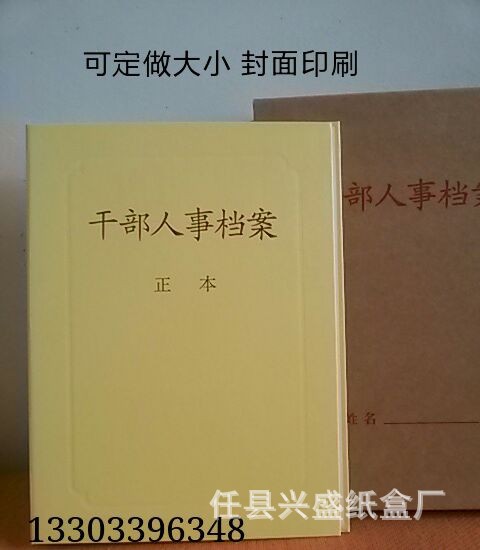 a4 3.5CM 乾部人事檔案盒 牛皮紙檔案盒定做工廠,批發,進口,代購