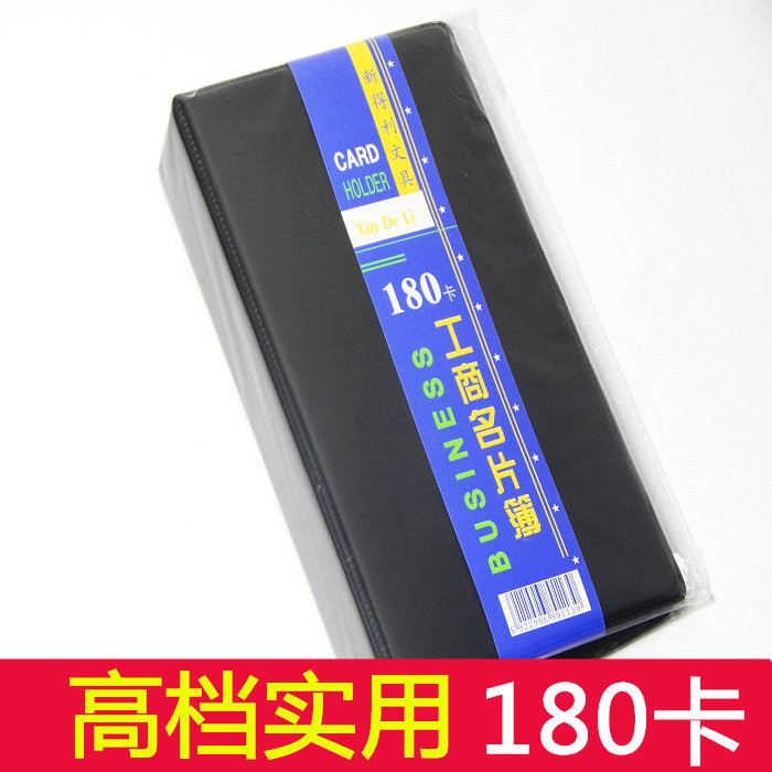 批發 名片冊 180名片冊名片簿 180張卡片本創意大容量商務名片夾工廠,批發,進口,代購