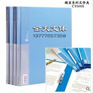 創易文件夾 6005超宜系列文件夾 長押夾+板夾 CY6005工廠,批發,進口,代購