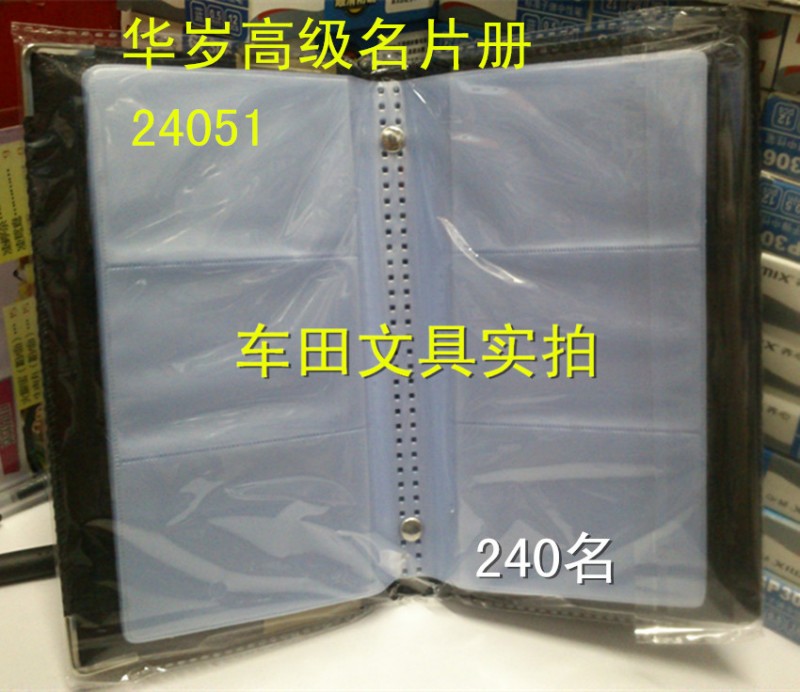 華歲名片冊24051   240張名片冊 240M 名片本 PU封皮工廠,批發,進口,代購