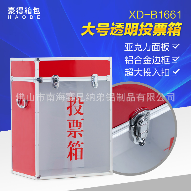 B1661廠傢直銷鋁合金選舉投票箱帶鎖手提選舉投票箱批發・進口・工廠・代買・代購