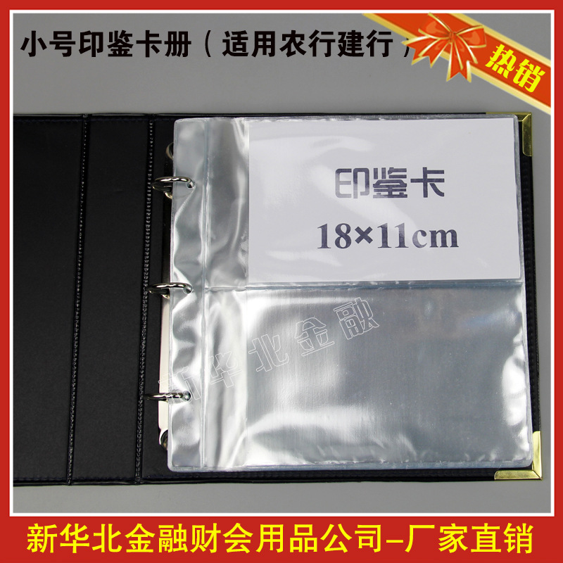 小號印鑒冊 農業銀行專用印鑒卡冊 適用卡尺寸18*11cm批發・進口・工廠・代買・代購