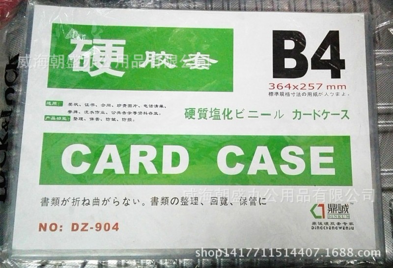 鼎誠B4 硬膠套 文件保護卡套 證件資料卡套卡片袋文件袋辦公用品工廠,批發,進口,代購