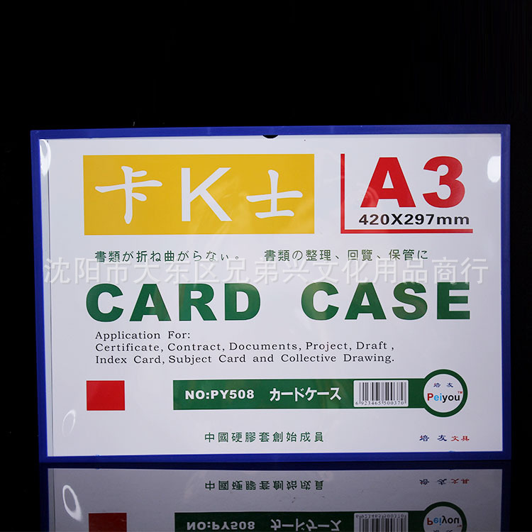 A3卡K士磁貼 a3磁性硬膠套卡套磁性卡 庫存卡證件套文件套420*297批發・進口・工廠・代買・代購