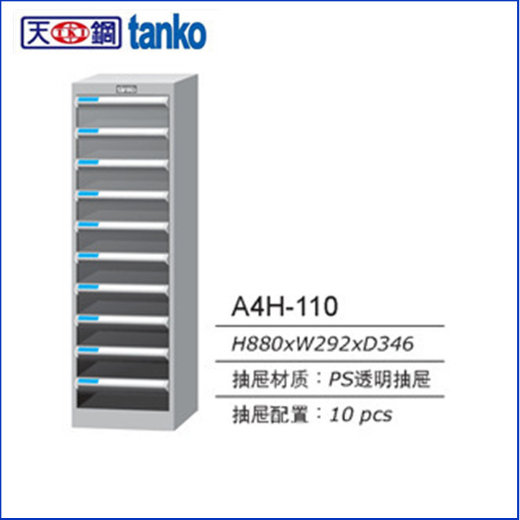 天鋼TANKO 文件櫃A4H-110 單排10抽屜文件箱 資料整理櫃工廠,批發,進口,代購