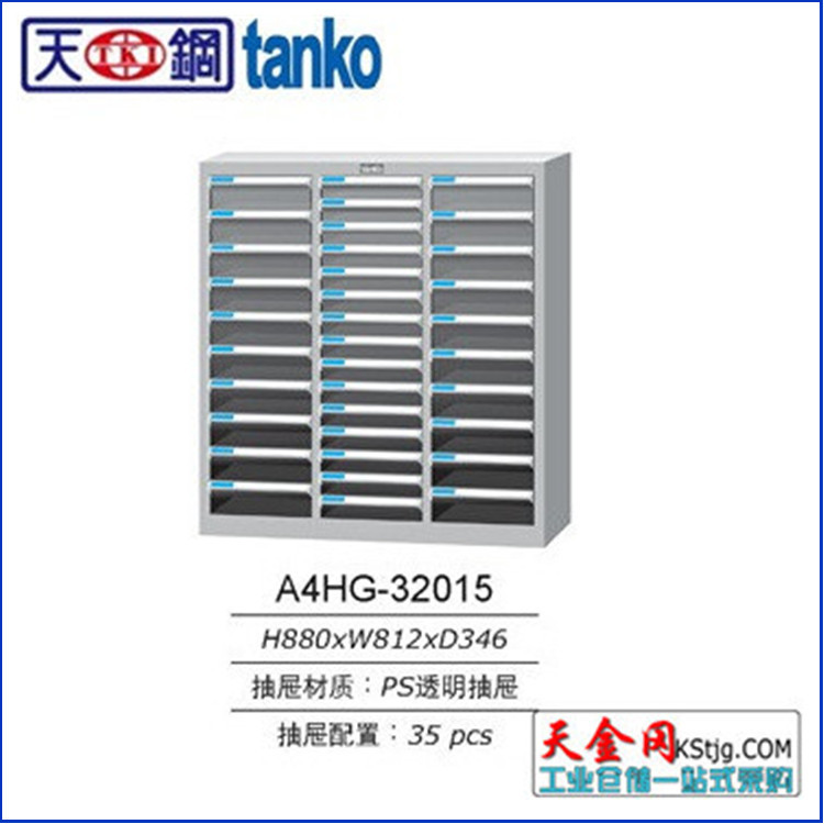 TANKO天鋼A4HG-32015組合檔案櫃 會計票據櫃 35抽文件櫃工廠,批發,進口,代購