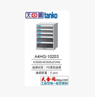 北京 天鋼桌上文件箱A4HG-10203/整理箱、辦公收納箱工廠,批發,進口,代購