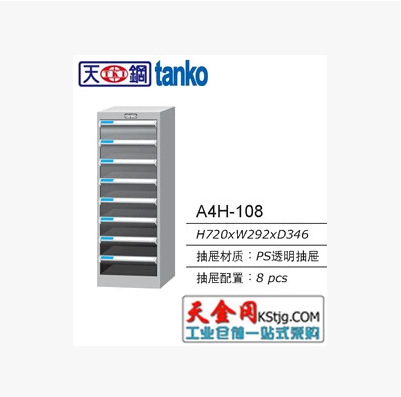 天鋼TANKO 文件櫃A4H-108 8抽屜文件整理箱/圖紙整理箱工廠,批發,進口,代購