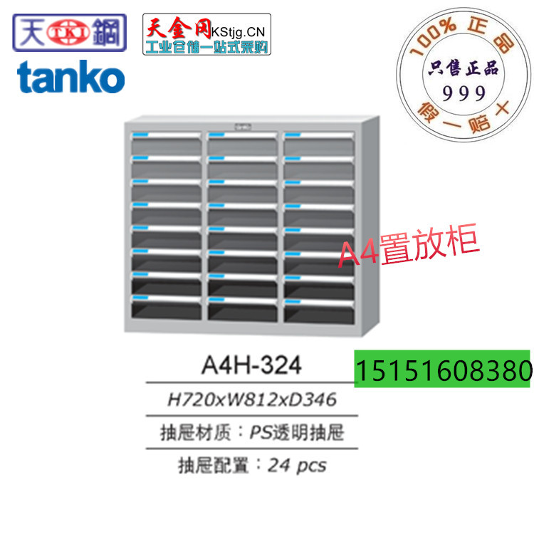 南京天鋼文件櫃 辦公室檔案資料收納櫃 24抽落地卷宗櫃A4H-324工廠,批發,進口,代購