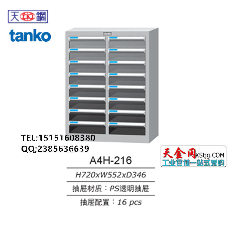 上海天鋼TANKO資料檔案櫃 A4H-216雙麵卷宗櫃 16抽會計文件櫃工廠,批發,進口,代購