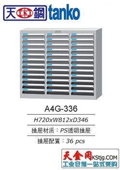 半折促銷A4G-336文件櫃  雙十二瘋狂來襲 價低雙11 天鋼正品工廠,批發,進口,代購