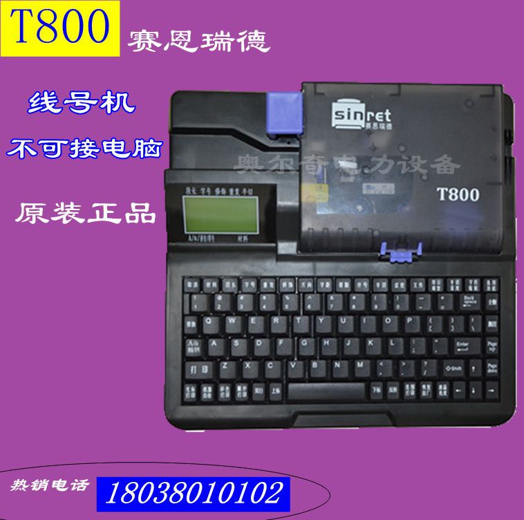 賽恩瑞德T800高性能線號機 號碼管打碼機Φ10寬幅熱縮管印字機工廠,批發,進口,代購