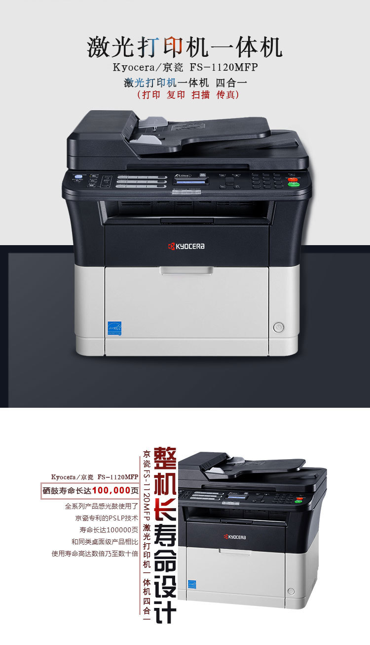 京瓷FS-1120MFP 激光打印機一體機 四合一（打印 復印 掃描 傳真)批發・進口・工廠・代買・代購