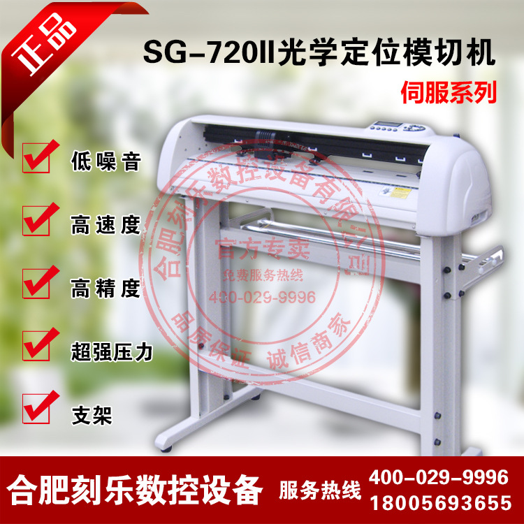 SG-720II伺服系列 靜音四點光學定位模切機  廠傢直銷批發・進口・工廠・代買・代購