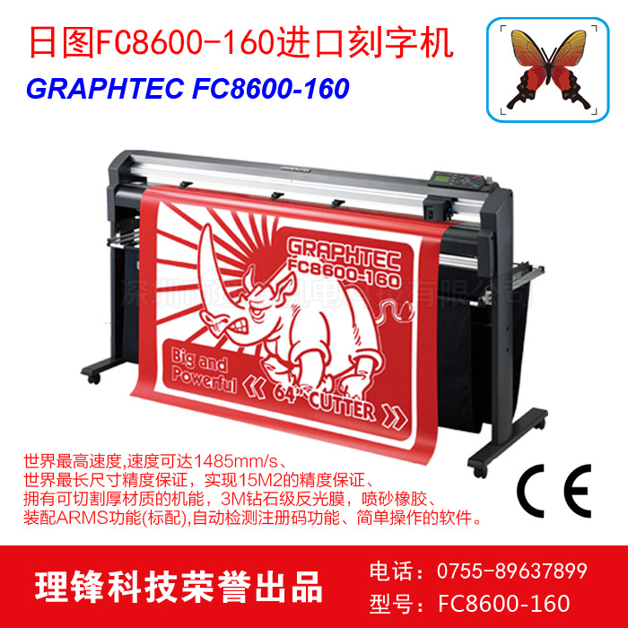 日圖(GRAPHTEC) FC8600-160刻字機 隱形車衣 汽車貼膜圖王刻繪機工廠,批發,進口,代購