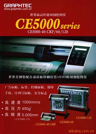 日本圖王CE5000-120進口刻字機工廠,批發,進口,代購