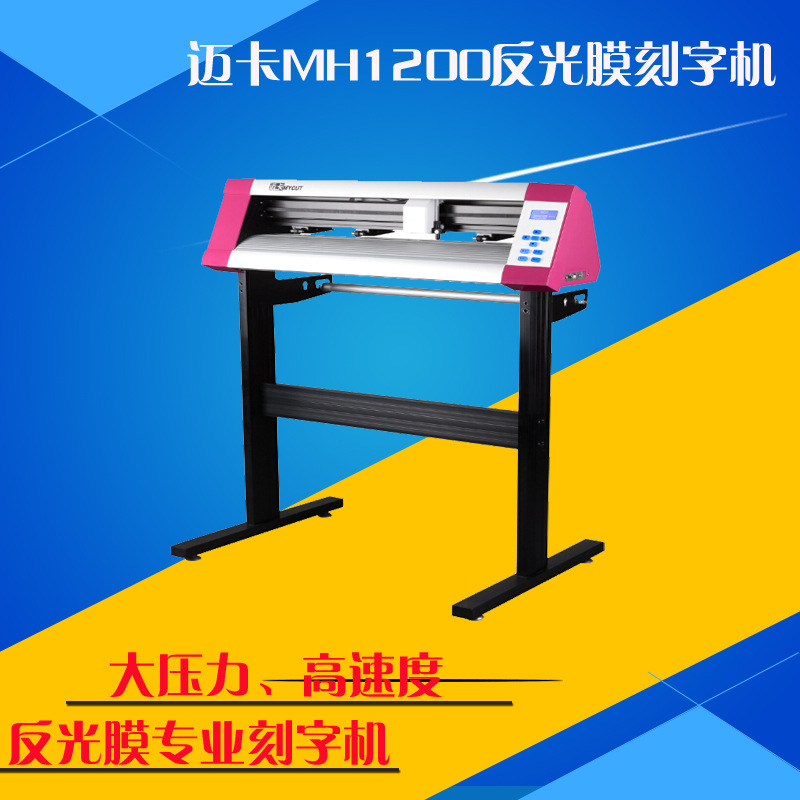 超強級反光膜刻字機可切割3M鉆石級反光膜工廠,批發,進口,代購