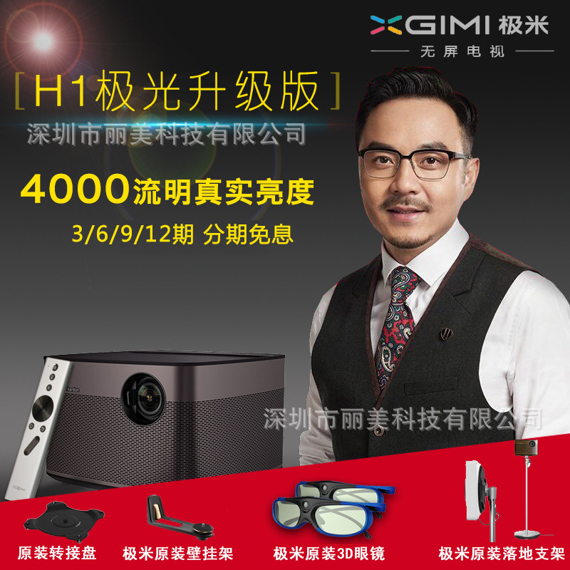 極米H1極光智能投影機1080p真高清傢用微型投影機4K無屏電視特惠工廠,批發,進口,代購