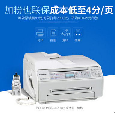 松下KX-MB1663CN 激光傳真機多功能打印一體機復印機掃描機打印機工廠,批發,進口,代購