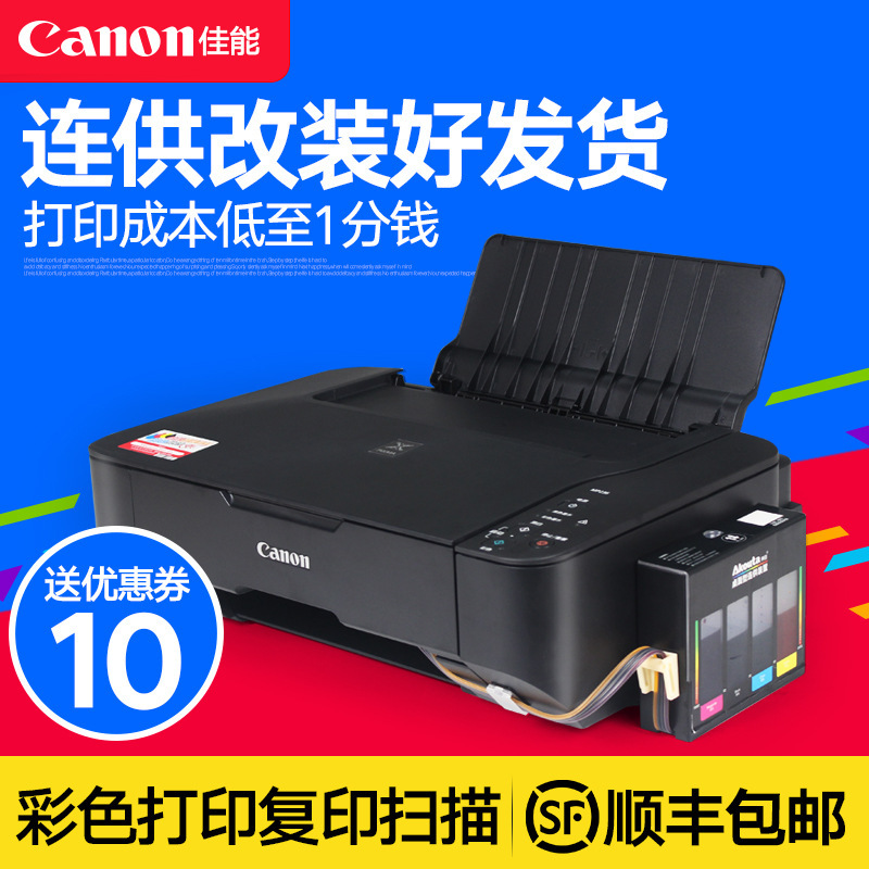 佳能MP236連供打印機一體機辦公傢用彩色照片噴墨多功能復印掃描工廠,批發,進口,代購