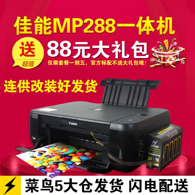 佳能MP288彩色噴墨打印復印掃描多功能一體機 辦公打印機傢用連供工廠,批發,進口,代購