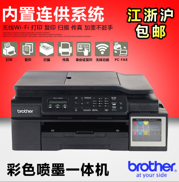 兄弟MFC-T800W內置墨倉式連供 彩色無線 打印復印掃描傳真一體機工廠,批發,進口,代購