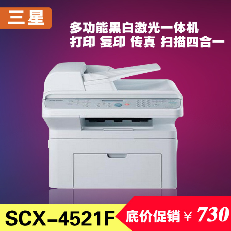低價供應二手打印機 三星4521F黑白激光多功能一體機 原裝正品工廠,批發,進口,代購