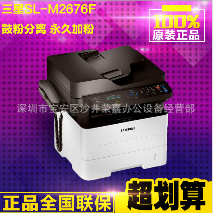 三星M2676FH打印復印掃描傳真機 激光打印一體機 復印機商用傢用工廠,批發,進口,代購