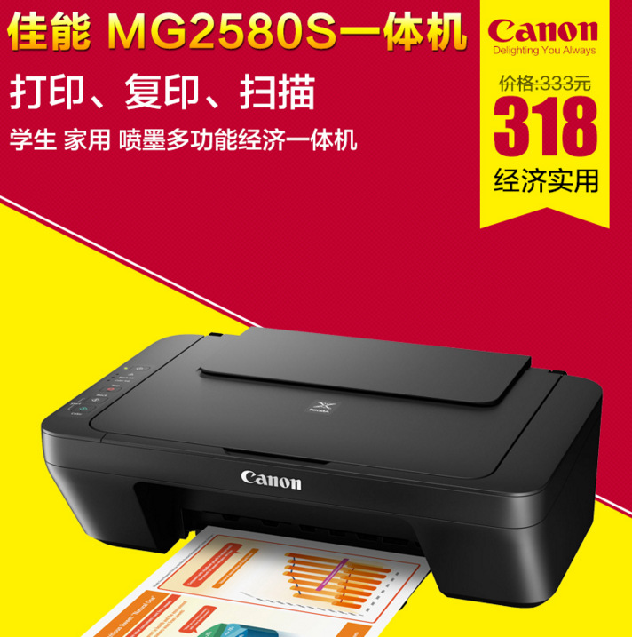 佳能MG2580S打印機一體機 傢用彩色噴墨照片打印復印掃描多功能工廠,批發,進口,代購
