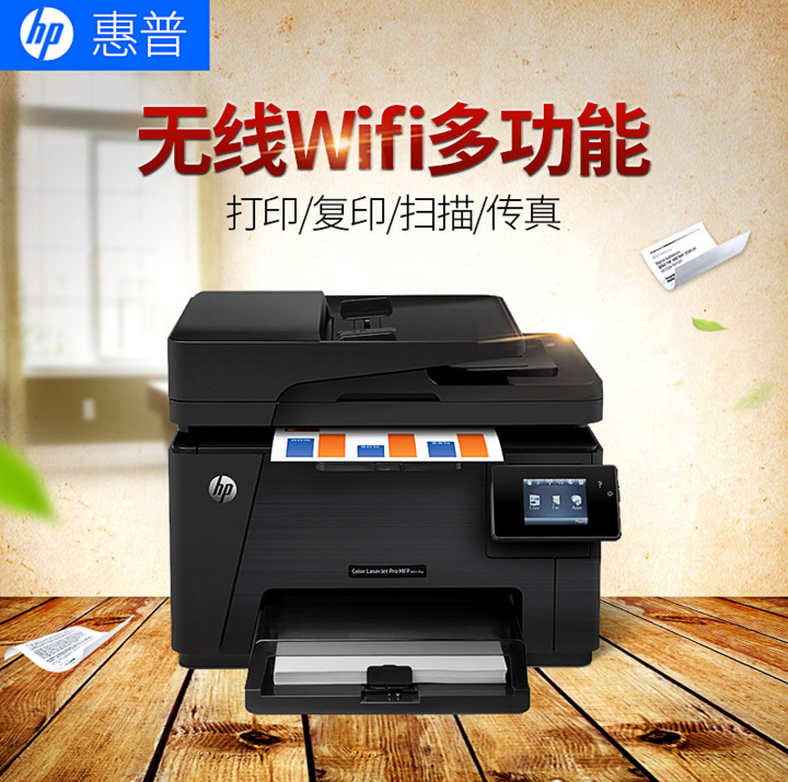 惠普HP m177fw彩色激光打印機一體機辦公多功能復印掃描傳真無線工廠,批發,進口,代購