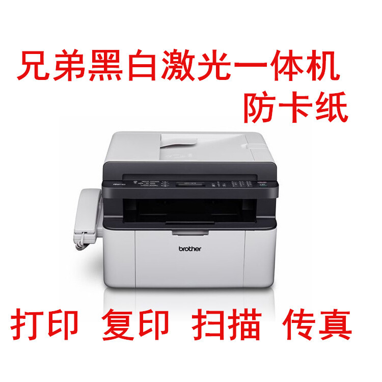 兄弟MFC1818黑白激光一體機 打印機 復印掃描傳真機 多功能一體工廠,批發,進口,代購