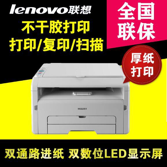 聯想M2251打印機一體機多功能傢用復印機掃描 激光不乾膠厚紙打印工廠,批發,進口,代購