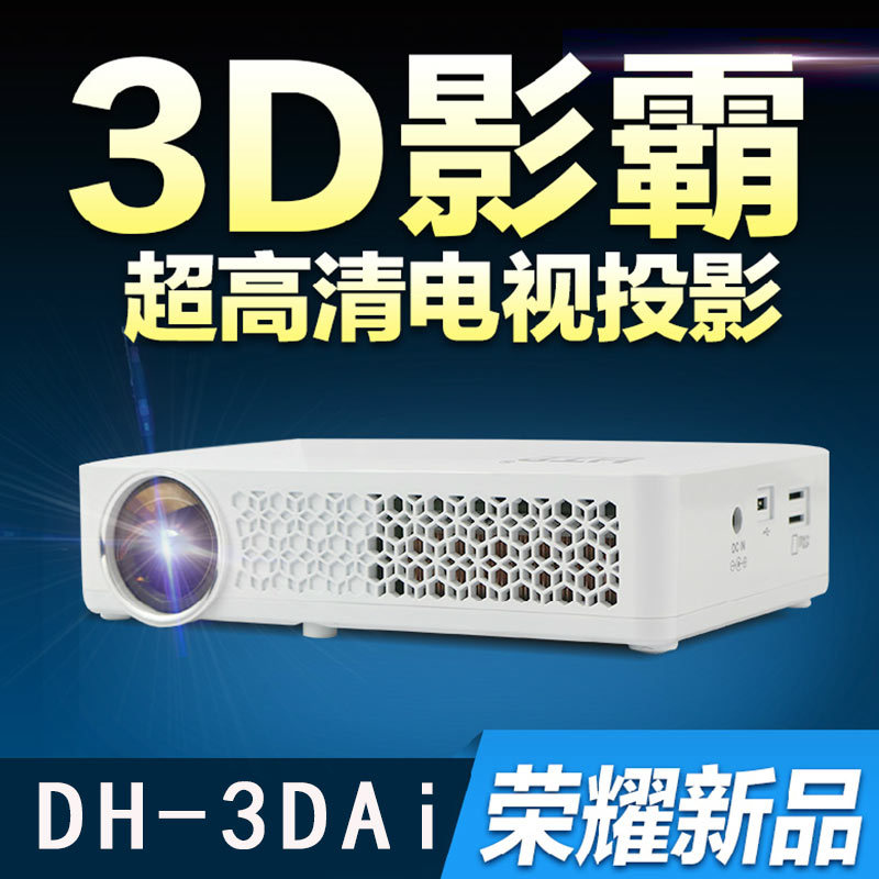 DH-3DAi微型3D智能手機投影機安卓WIFI高清傢用商務便攜LED投影機工廠,批發,進口,代購