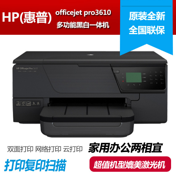 HP/惠普3610打印機傢用復印掃描 自動雙麵噴墨多功能打印一體機工廠,批發,進口,代購