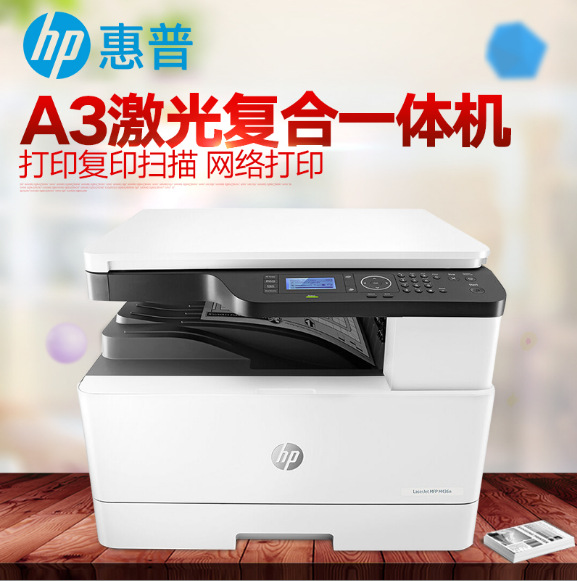 HP惠普M436N打印機一體機A3黑白激光復印機掃描多功能A4網路辦公工廠,批發,進口,代購