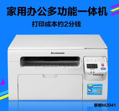 聯想m2041激光打印機一體機 打印復印掃描一體機復印機傢用 辦公工廠,批發,進口,代購