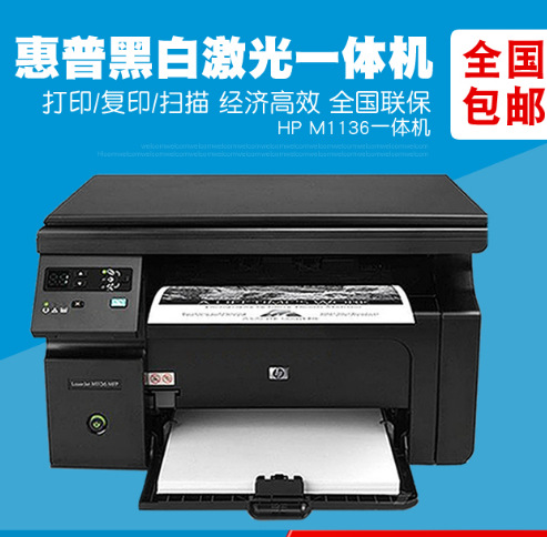 HP/惠普m1136打印復印掃描多功能黑白激光打印機一體機傢用辦公A4工廠,批發,進口,代購