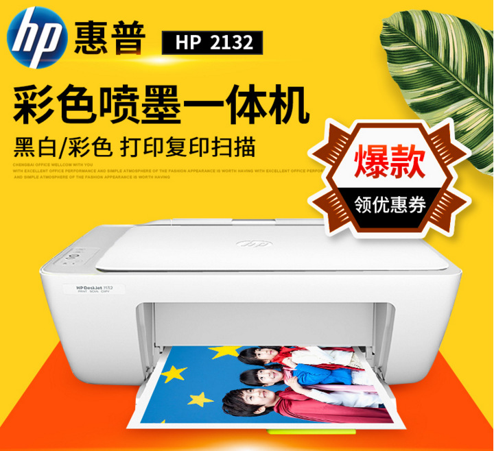 惠普2132彩色噴墨打印機一體機小型傢用照片A4復印掃描學生多功能工廠,批發,進口,代購