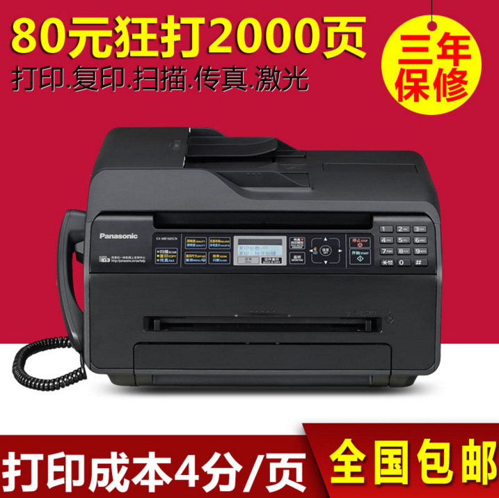 松下KX-MB1665CN打印機一體機激光多功能傳真機一體機黑白復印機工廠,批發,進口,代購