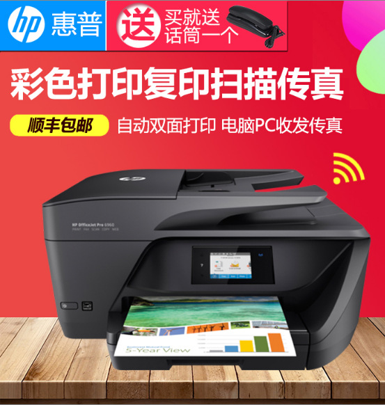 惠普HP6960A4彩色噴墨無線復印打印機一體機自動雙麵打印6830升級工廠,批發,進口,代購