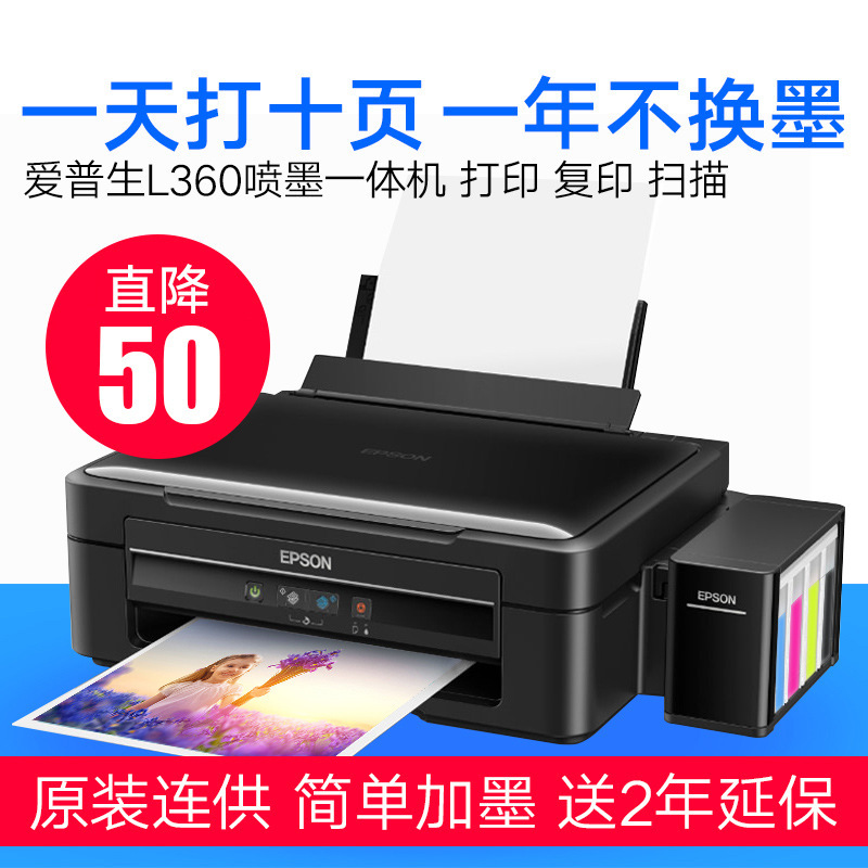 愛普生L360打印機一體機噴墨照片多功能復印彩色掃描傢用辦公連供工廠,批發,進口,代購